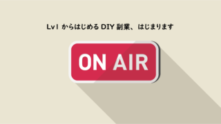 副業を始めたいあなたに！！